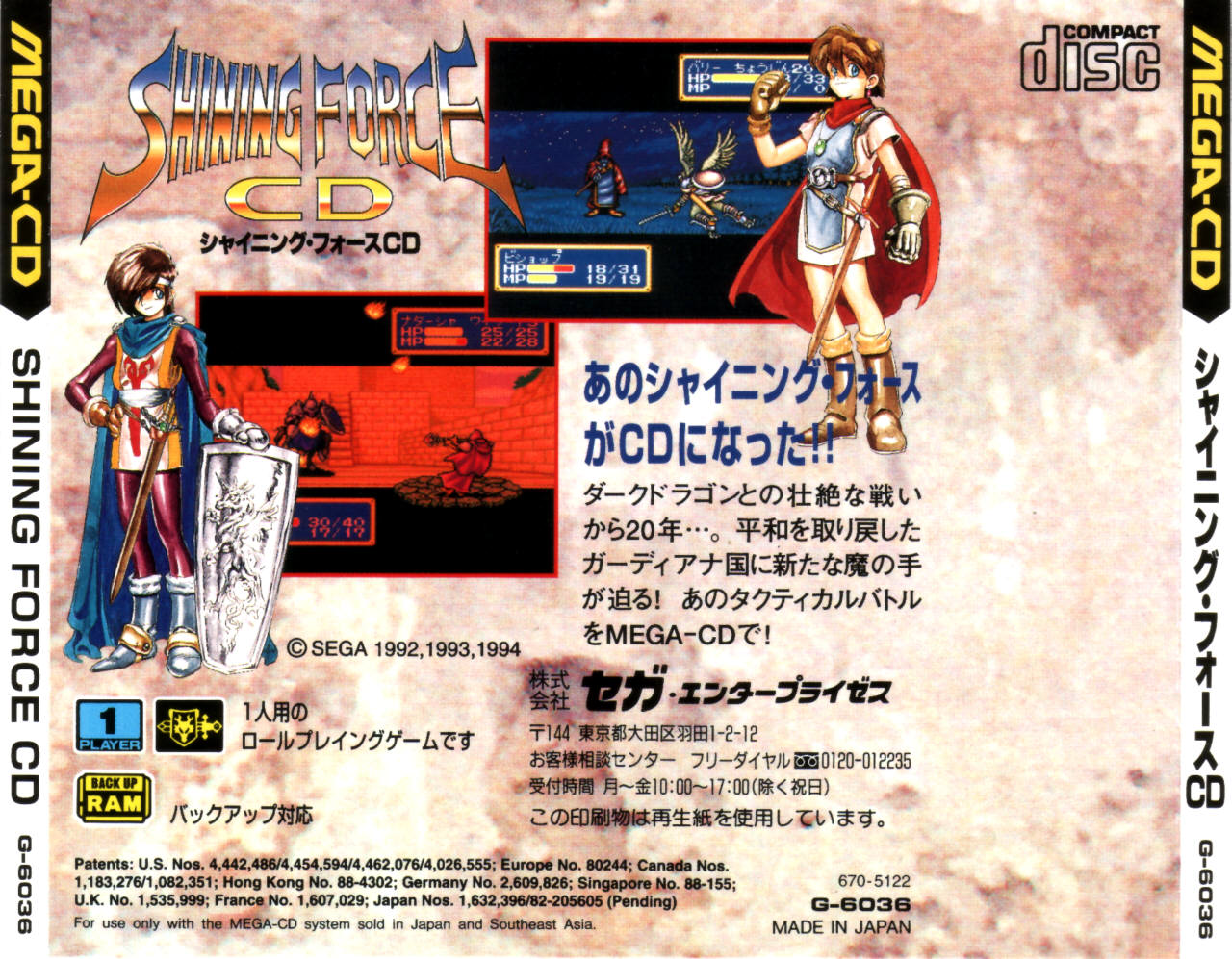 Shining Force CD :: Box Art | Sega/Shin Force > Elite Series 